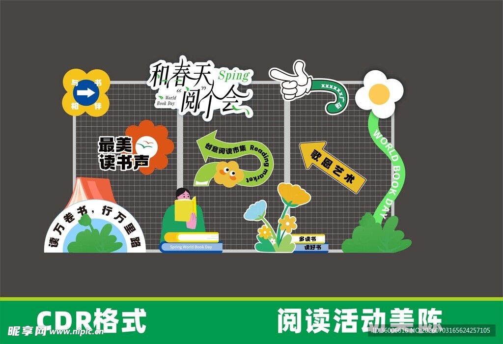 阅读活动美陈设计图