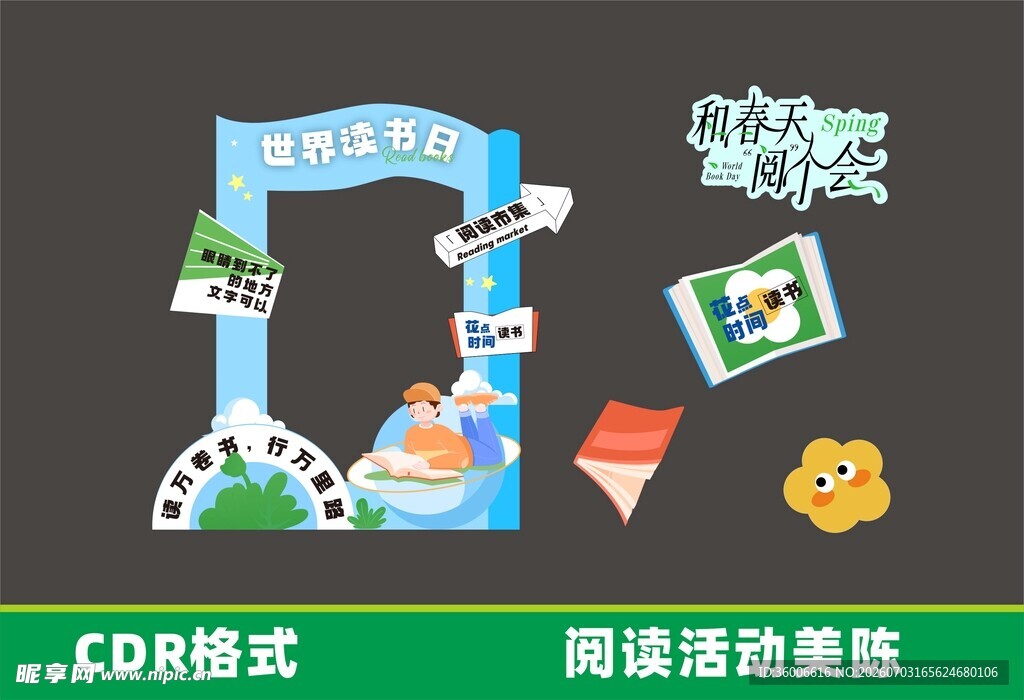 阅读活动美陈装饰设计