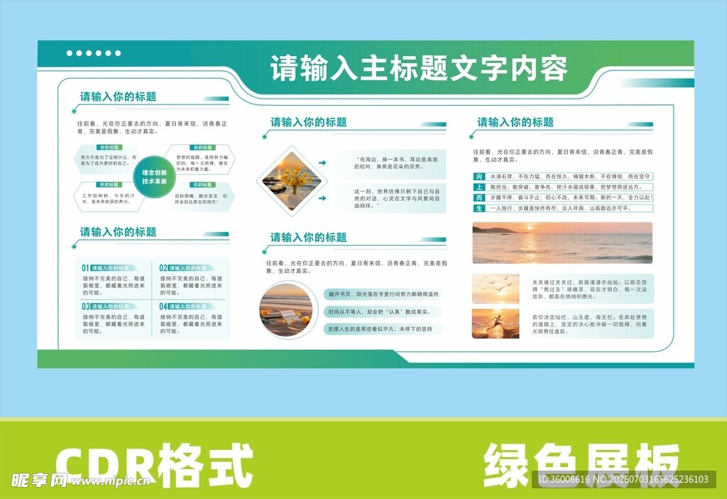 绿色展板环保展板公司展板素材