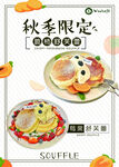 秋季限定舒芙蕾美食