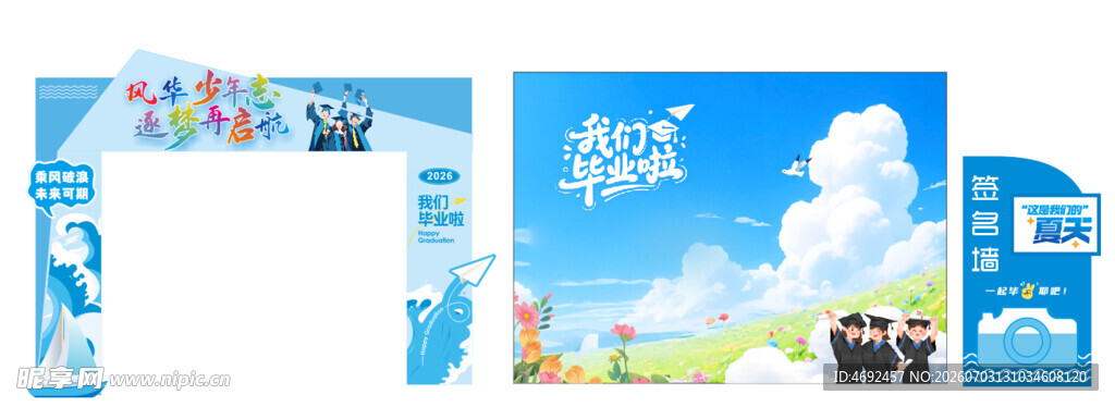 蓝色清新风毕业场景布置图