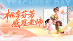 教师节广告