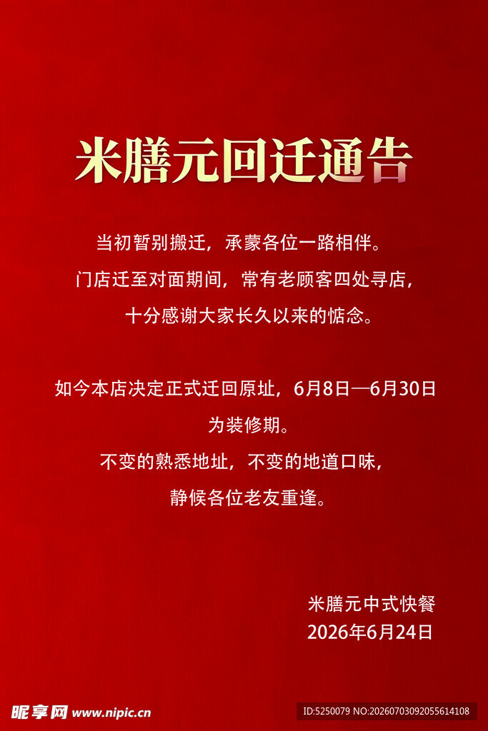 宏鹏元回迁通告