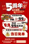 5周年店庆美食优惠活动