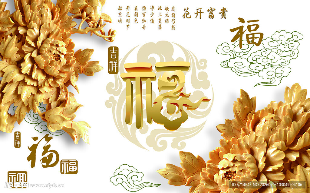 金色福字与花卉装饰画面