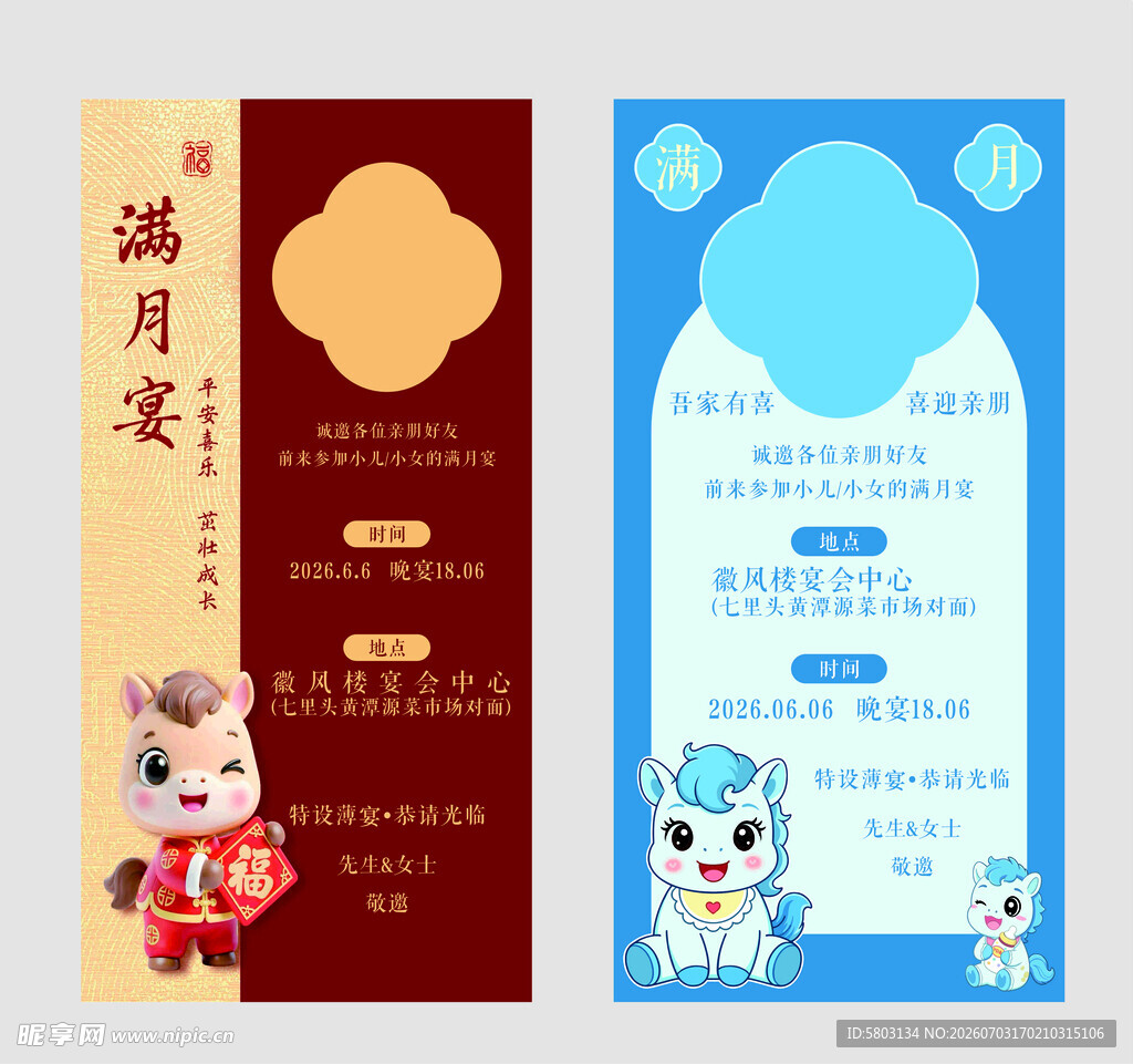 宝宝满月宴邀请函