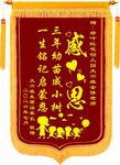 感恩锦旗表心意