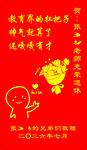 老师锦旗