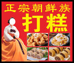 正宗朝鲜族打糕