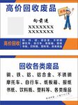 高价回收废品