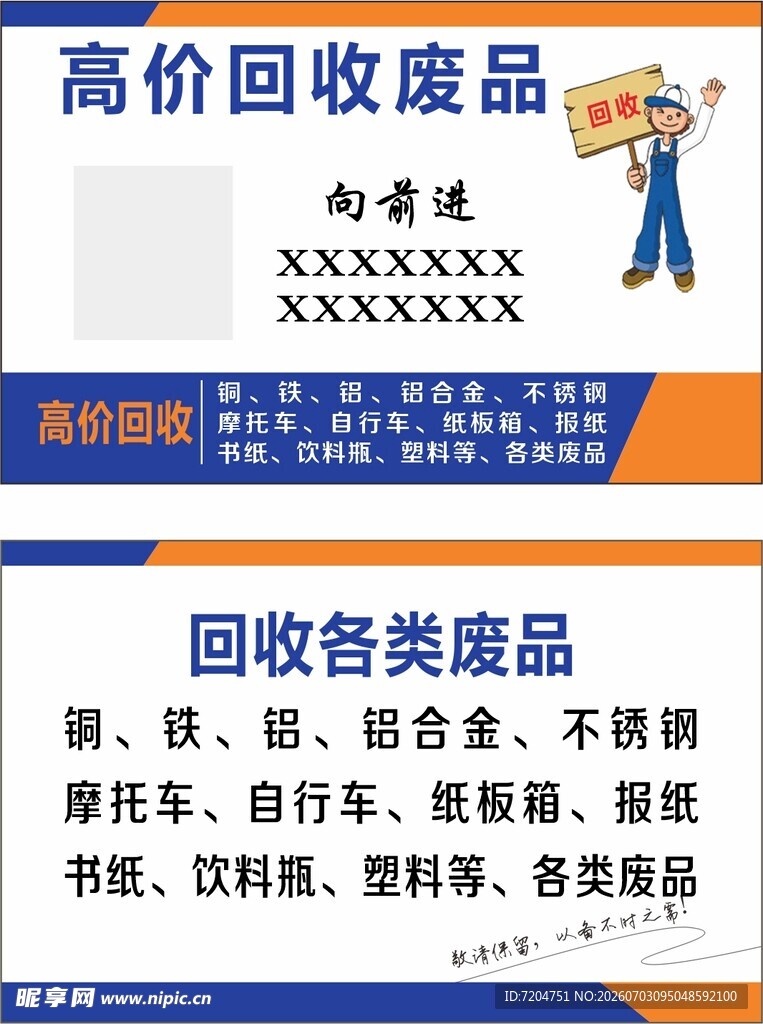 高价回收废品