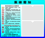 乘梯需知