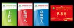 工作证  胸牌 参会证 胸卡 