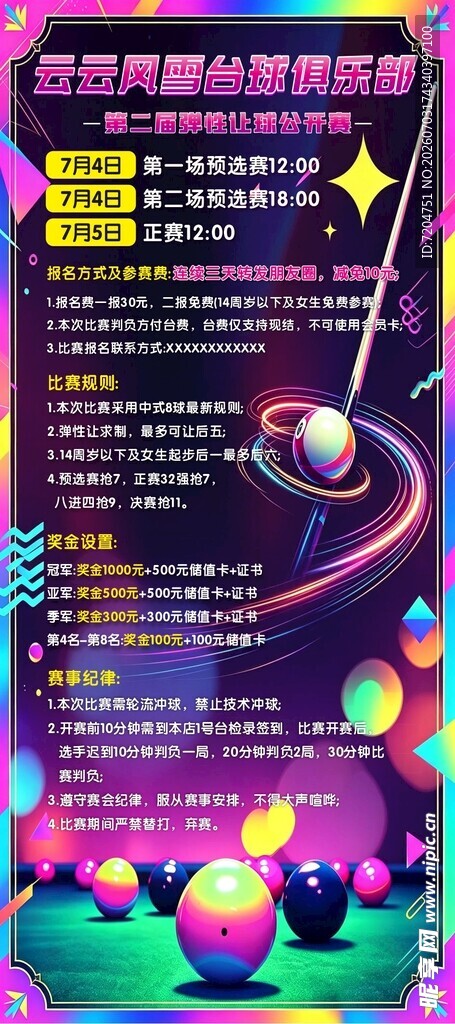 台球展架