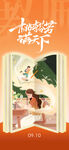 教师节海报