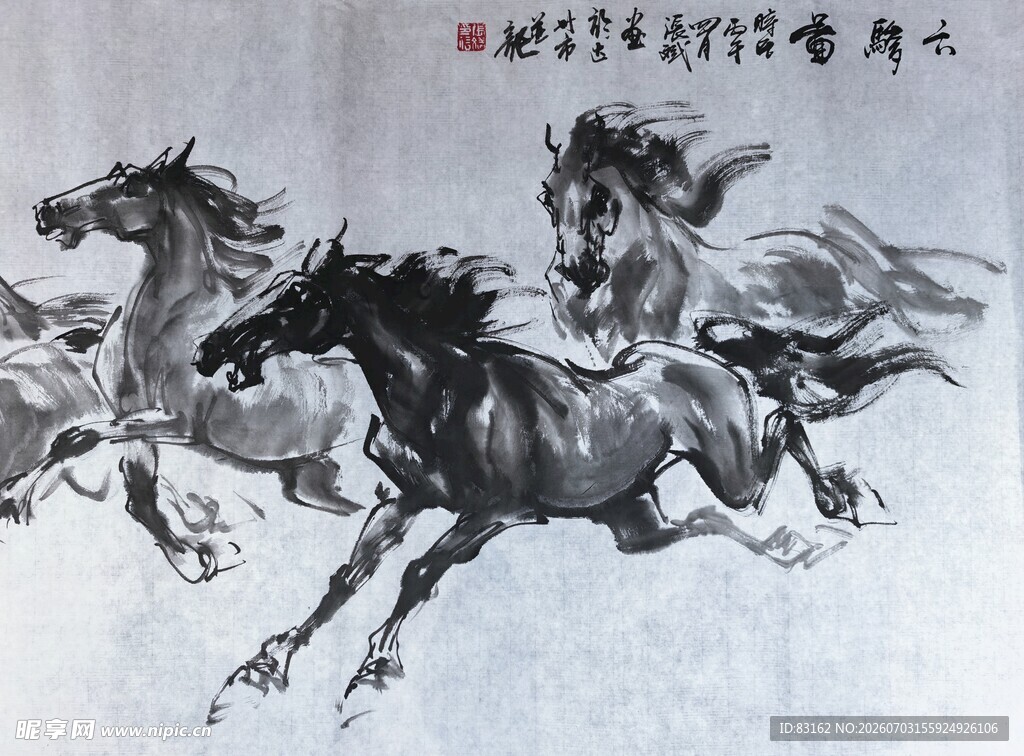 奔腾骏马图