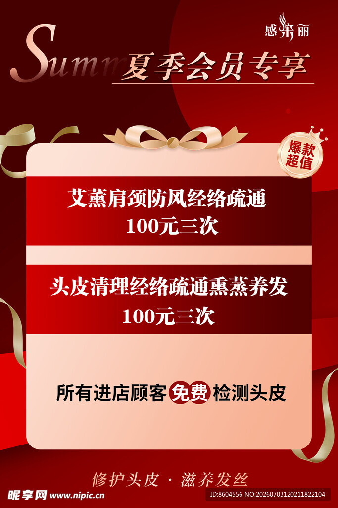 夏日会员专享优惠活动