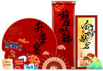 升学宴  前程似锦