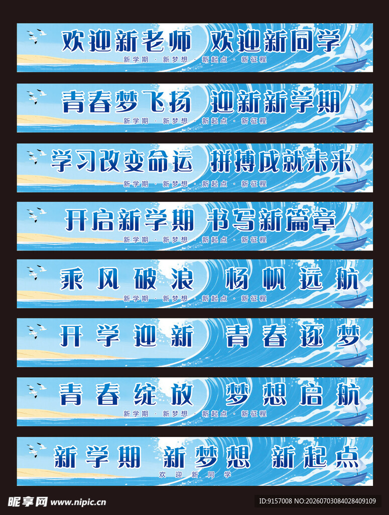 开学条幅