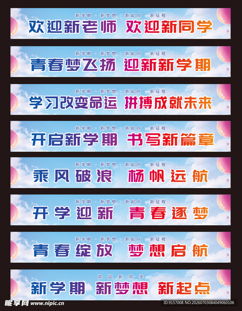 校园开学条幅