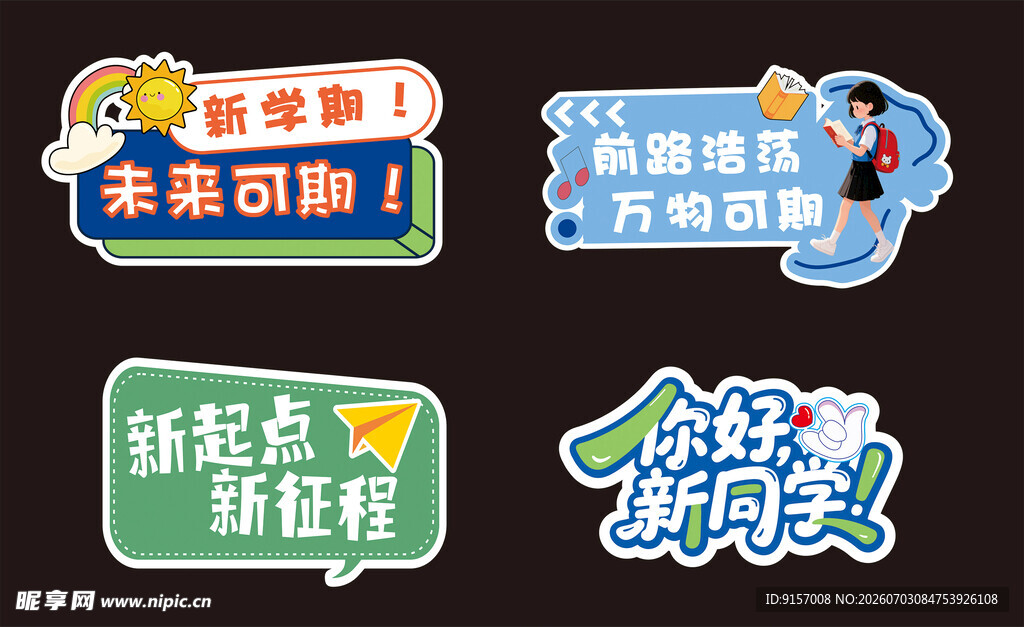 开学拍照框