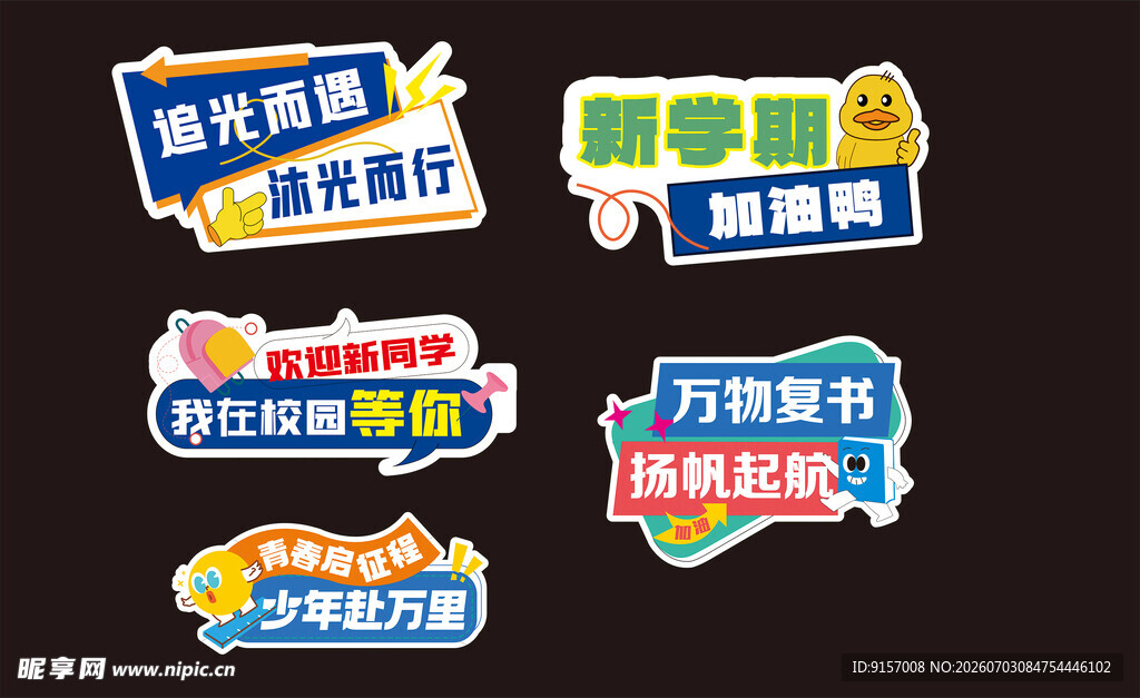 开学拍照框