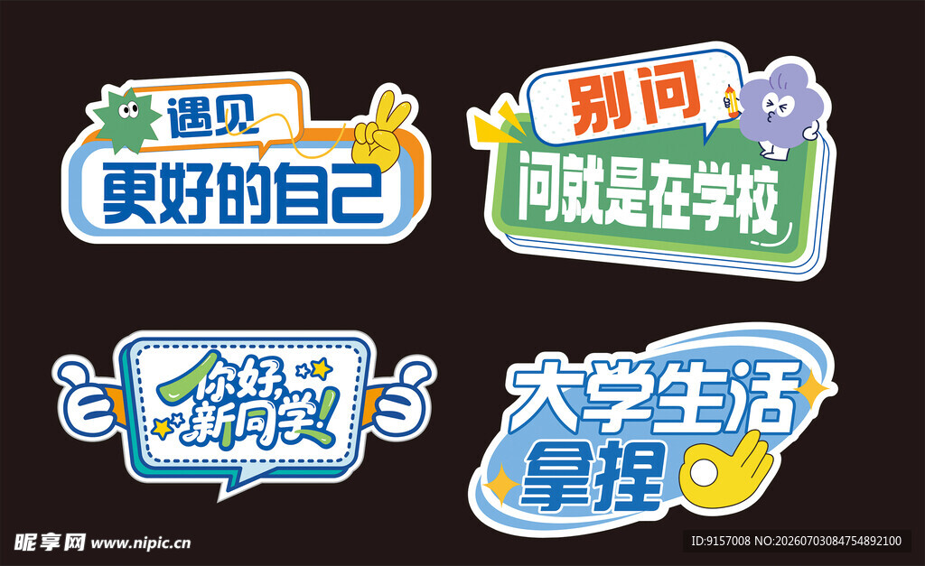 开学拍照框