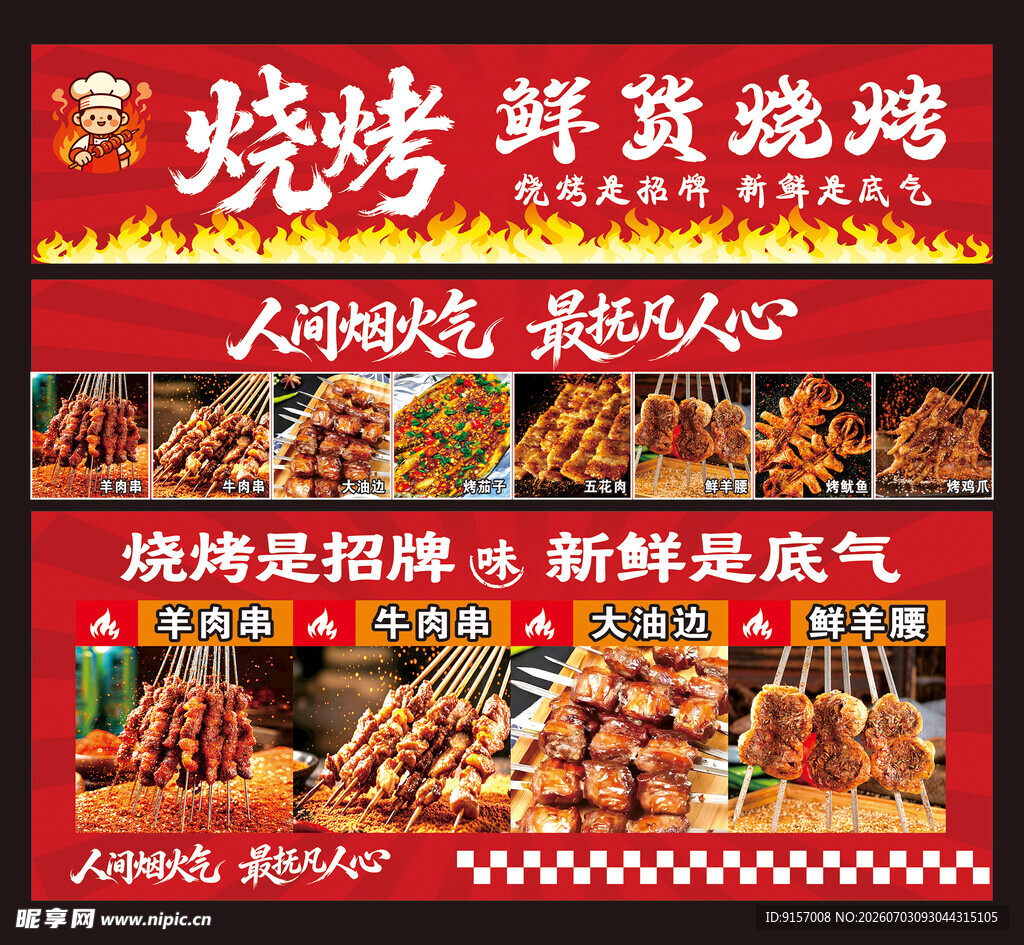  夜宵门头