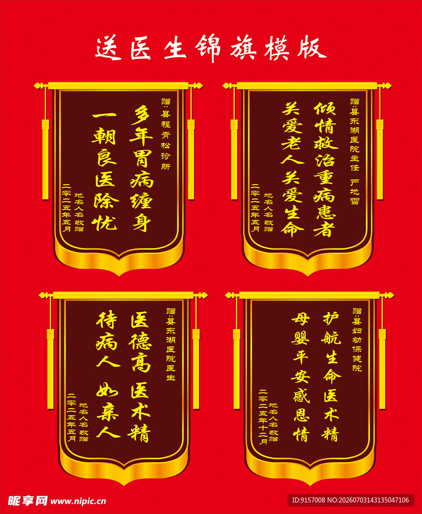 锦旗展示