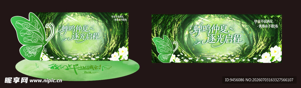绿色梦幻星球场景设计