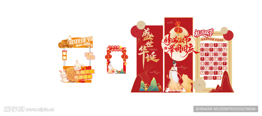 中秋节素材 拍照框地堆美陈