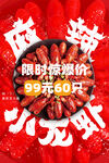 限时特惠小龙虾99元60只