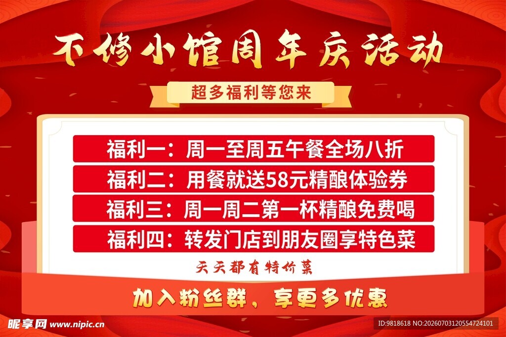 周年活动优惠