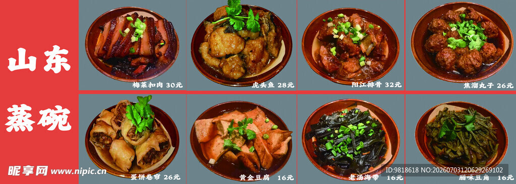 山东美食盛宴