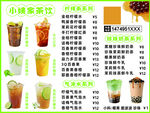 奶茶