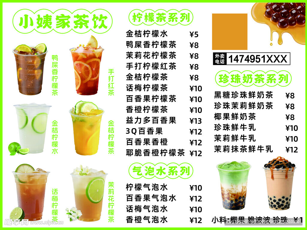 奶茶