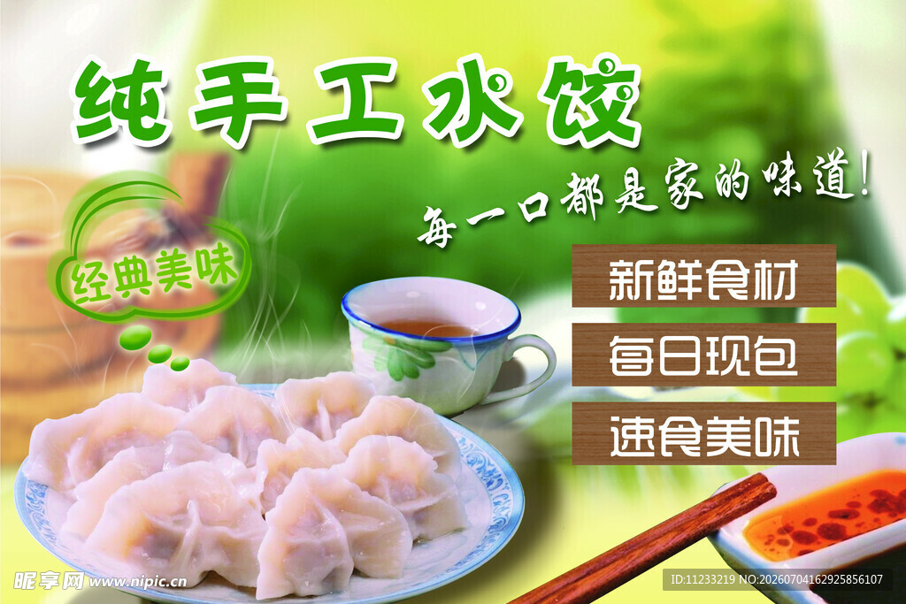 水饺