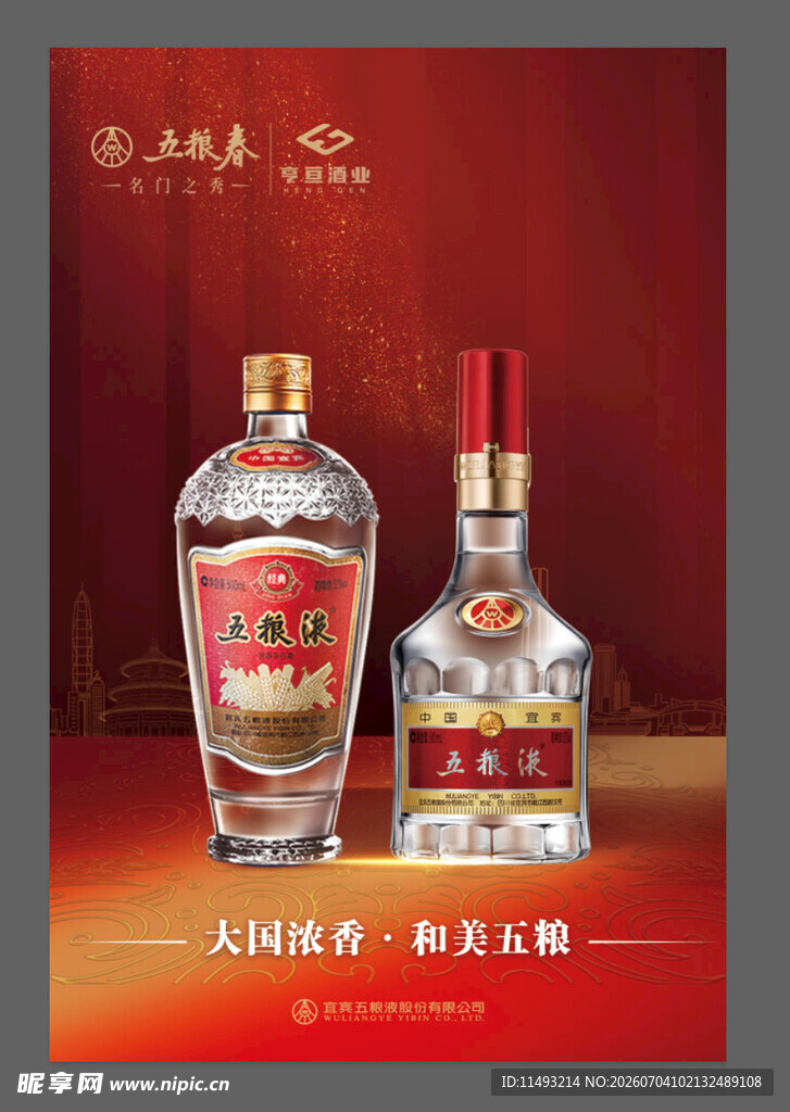 经典白酒展示
