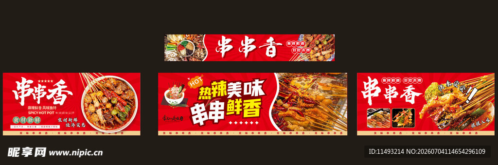 串串餐车
