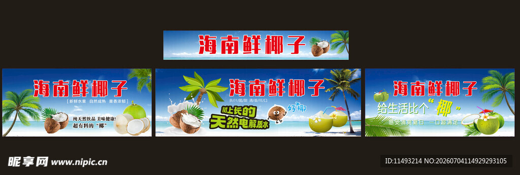 海南椰子餐车