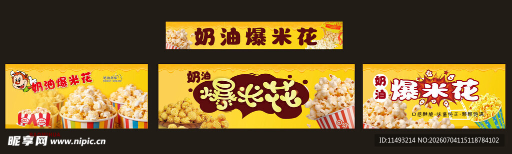 奶油爆米花灯箱
