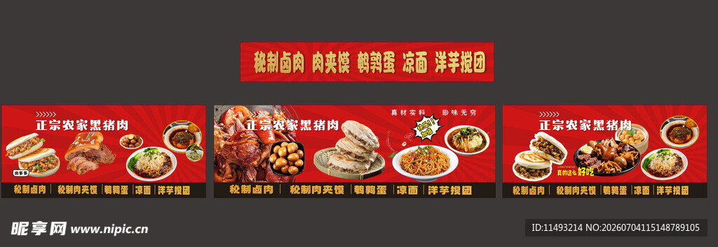 卤肉 肉夹馍 鹌鹑蛋 凉面