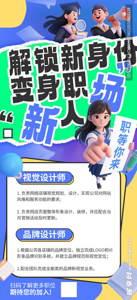 校园招聘