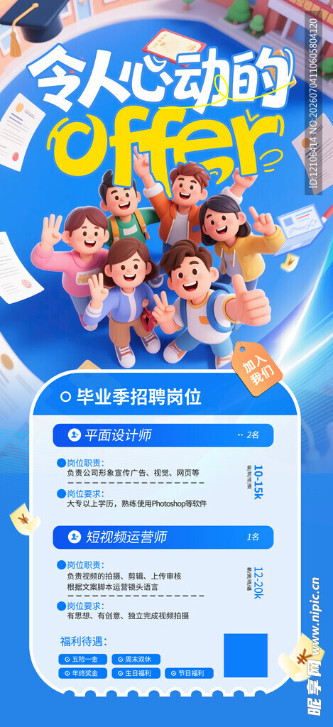 校园招聘