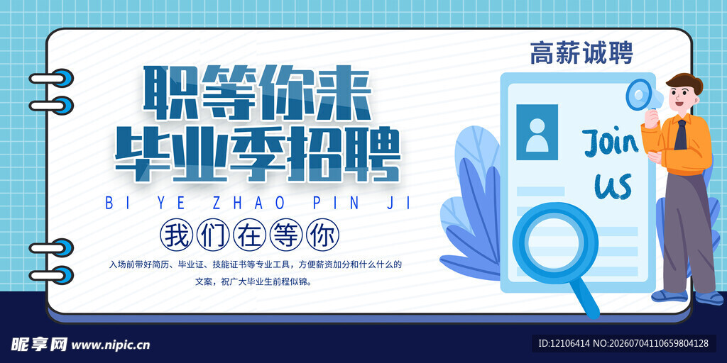 校园招聘