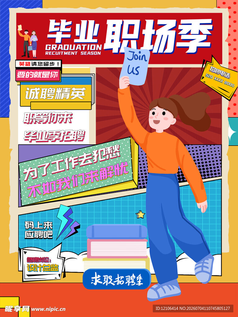 校园招聘