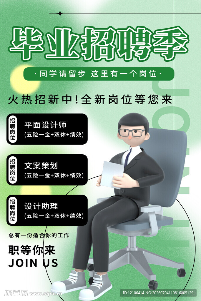 校园招聘