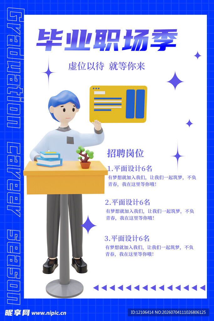 校园招聘