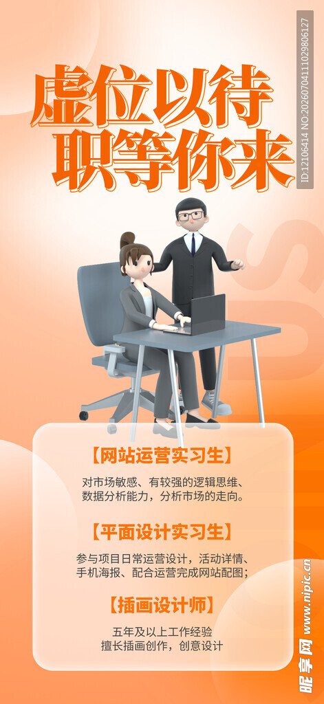 校园招聘