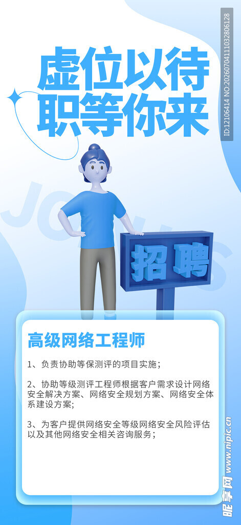 校园招聘